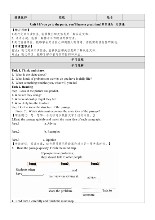 Unit 10 Can you come to my party单元整体教学分析+分课时学历案+单元