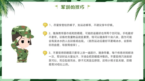 新生军训小清新迷彩绿叶开学军训主题PPT