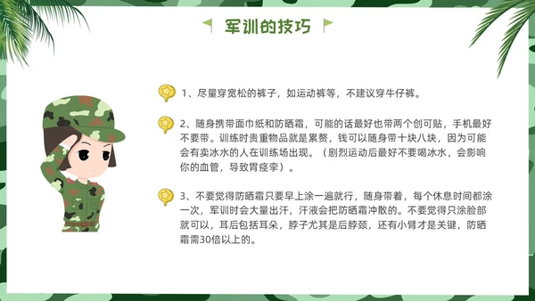 新生军训小清新迷彩绿叶开学军训主题PPT