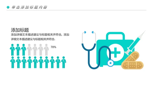 清爽医生医疗医学类医院宣传汇报PPT模板