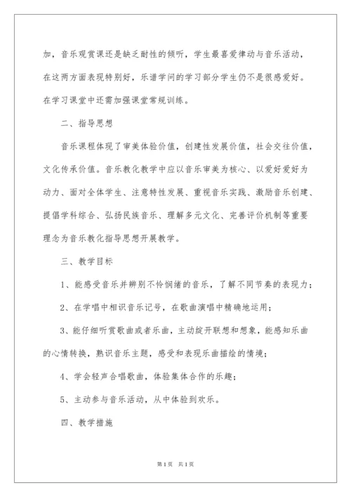 2022八年级音乐上册教学计划.docx