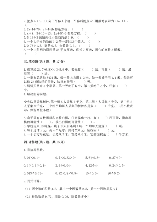 小学五年级上册数学期末测试卷（预热题）word版.docx