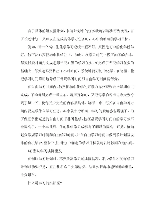 学生开学学习计划汇总9篇