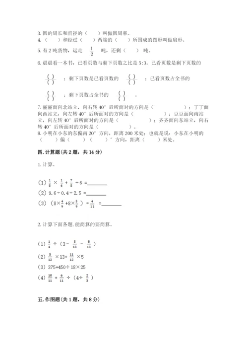小学数学六年级上册期末模拟卷及完整答案一套.docx