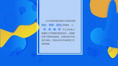 通讯行业商务年终总结PPT模板