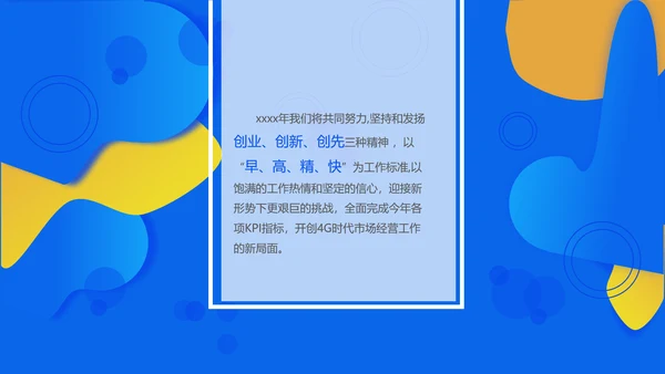 通讯行业商务年终总结PPT模板