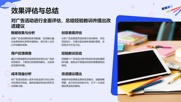 蓝色插画风创意艺术广告活动方案PPT模板