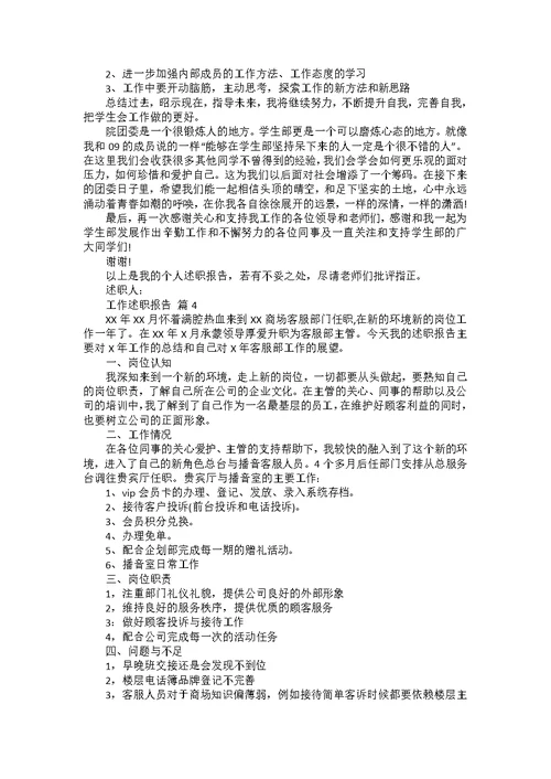 热门工作述职报告锦集10篇