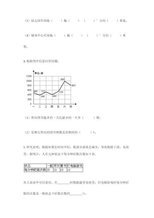 小学六年级数学上册期末考试卷附参考答案【综合卷】.docx