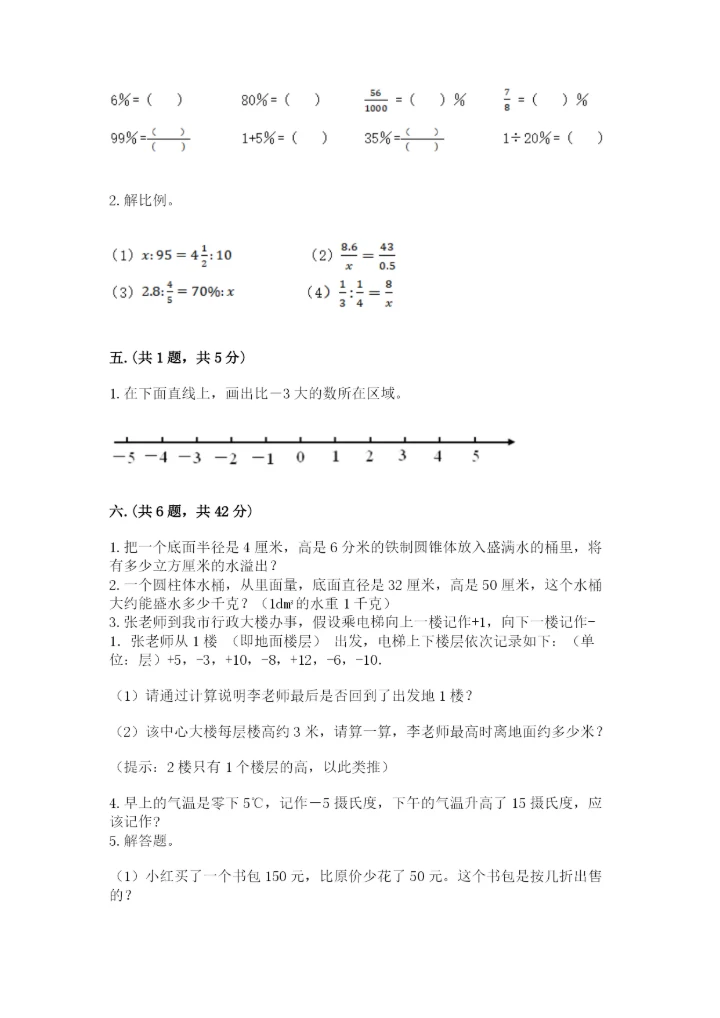 苏教版六年级数学小升初试卷（综合卷）.docx