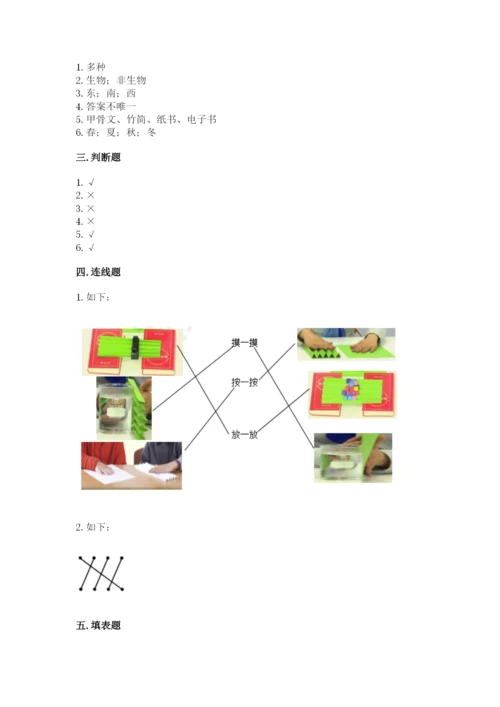教科版小学二年级上册科学期末测试卷及参考答案（满分必刷）.docx
