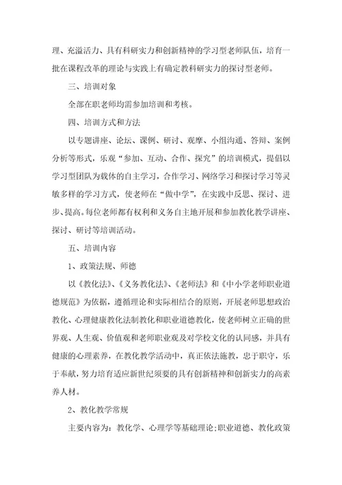 中职教师培养方案5篇