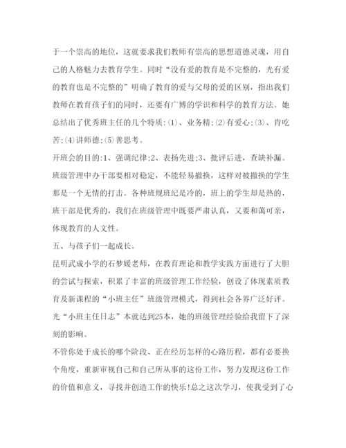 精编中学班主任工作心得范文_班主任意见.docx