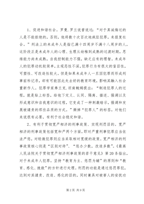 关于失足未成年人重返社会的困境及措施.docx
