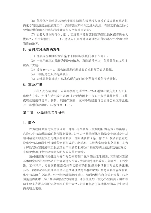 实验室安全手册大全.docx