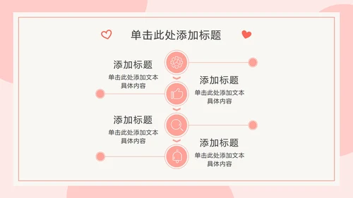 橘粉色情侣比心PPT模板
