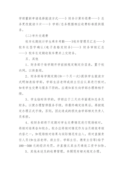 私立学校财务管理制度.docx