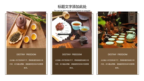 传统茶艺茶道文化知识宣传动态PPT模板
