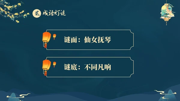 蓝色大气国潮中国风中秋节猜灯谜主题PPT