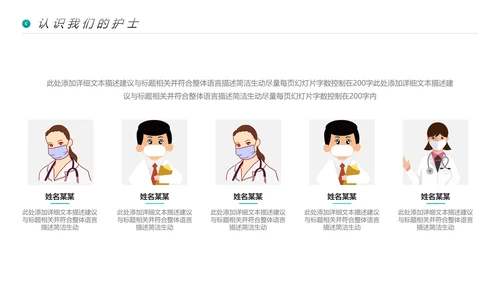 医生医疗医学类通用医院宣传动态PPT模板