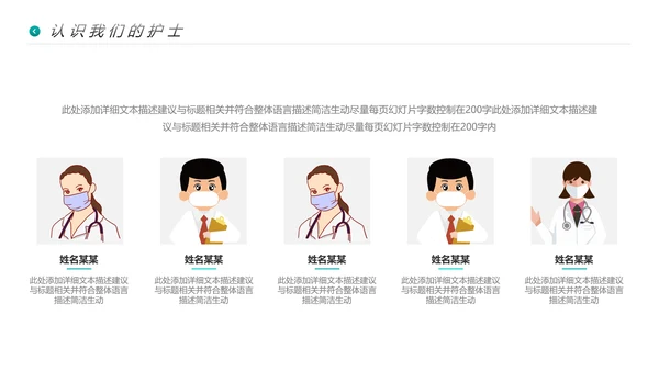 医生医疗医学类通用医院宣传动态PPT模板