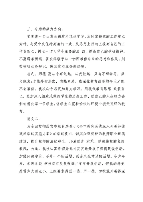 学校师德师风自查报告(共8页)
