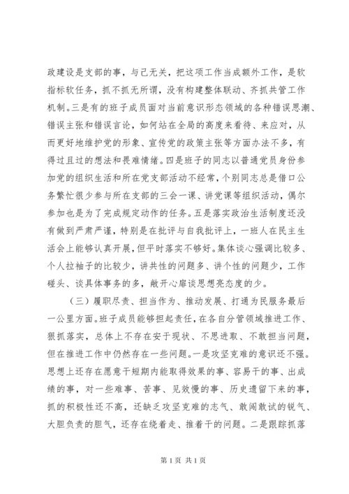 以案促改专题民主生活会班子对照检查材料 (3).docx