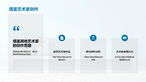 艺术之魂：创作与表达