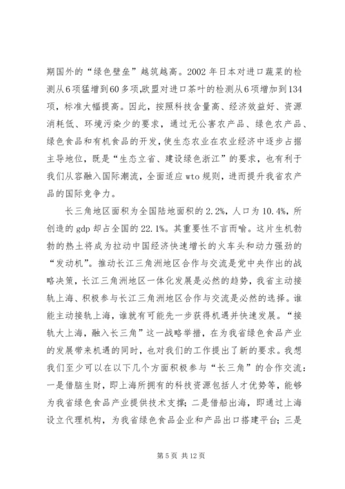 关于推进我省绿色食品产业发展的思考.docx