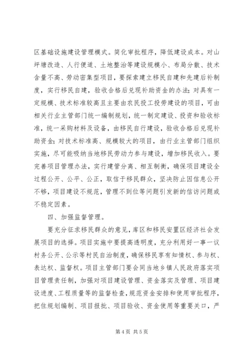 县移民安置办促进库区和移民安置区经济社会发展工作意见.docx