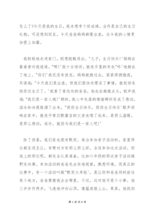 关于学生我们都是一家人演讲稿.docx