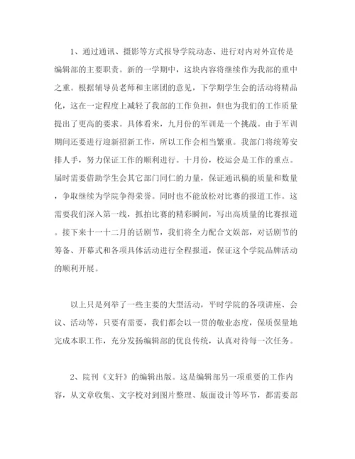 精编之学生会编辑部门工作计划模板四篇2).docx