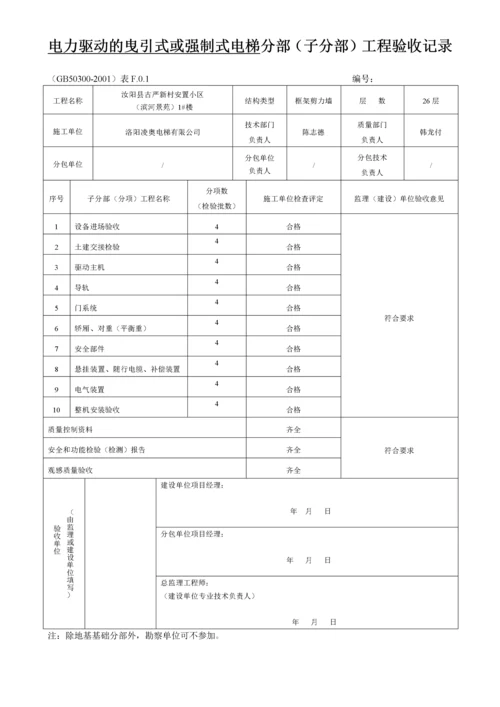 电梯竣工验收技术资料.docx