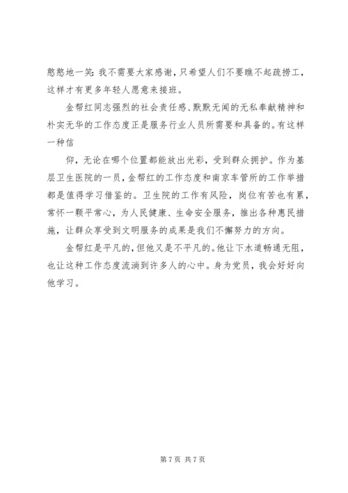 观看焦点访谈心得体会3篇.docx