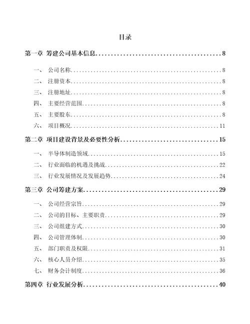 西安关于成立光学元件公司可行性分析报告模板范文