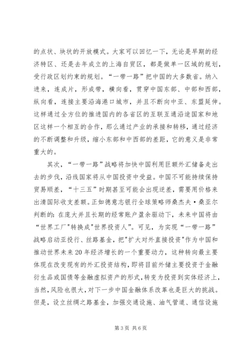 形势与政策一带一路心得体会 (3).docx