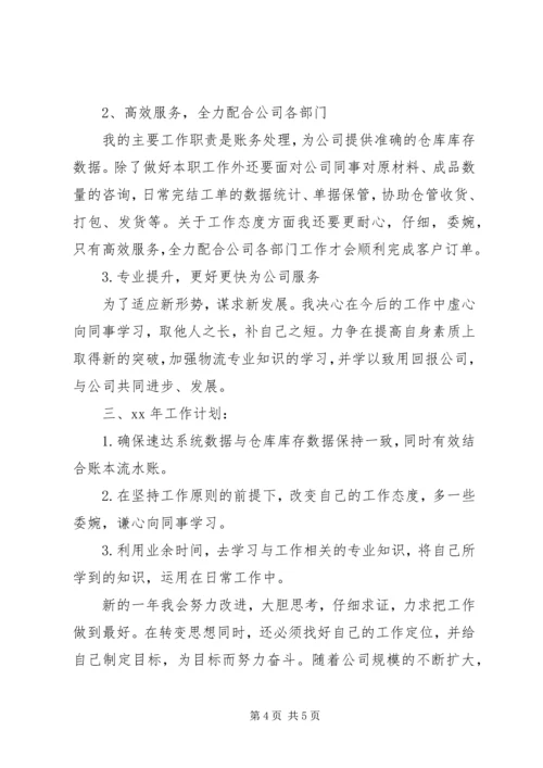 仓储物流部助理工作总结和工作计划.docx