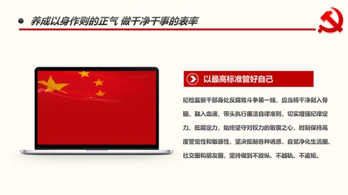 不忘初心做新时代忠诚干净担当纪委监察好干部PPT
