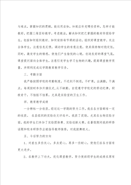 个人教学工作总结初二生物共8篇
