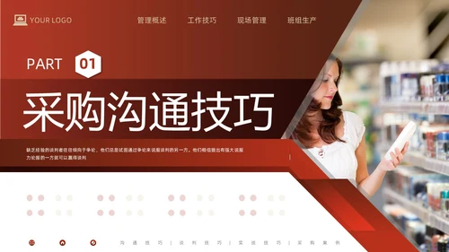 红色形状商务实拍采购技巧培训PPT课件