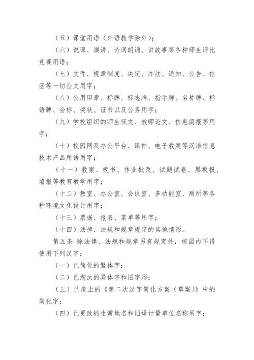 中小学语言文字工作制度【通用9篇】.docx