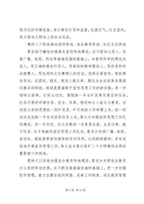 煤矿党委工作计划.docx