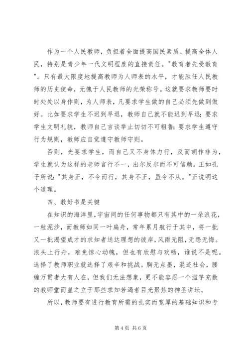 学习杨杰心得体会 (5).docx