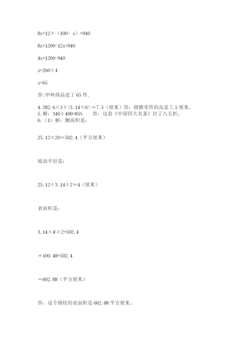 人教版数学小升初模拟试卷及参考答案1套.docx