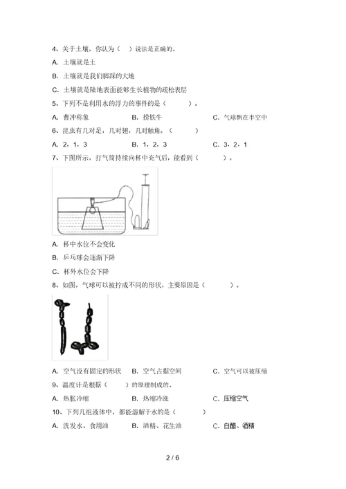 大象版三年级科学上册期末考试题一