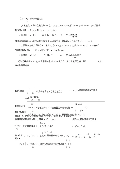 椭圆和双曲线基础题练习题及答案