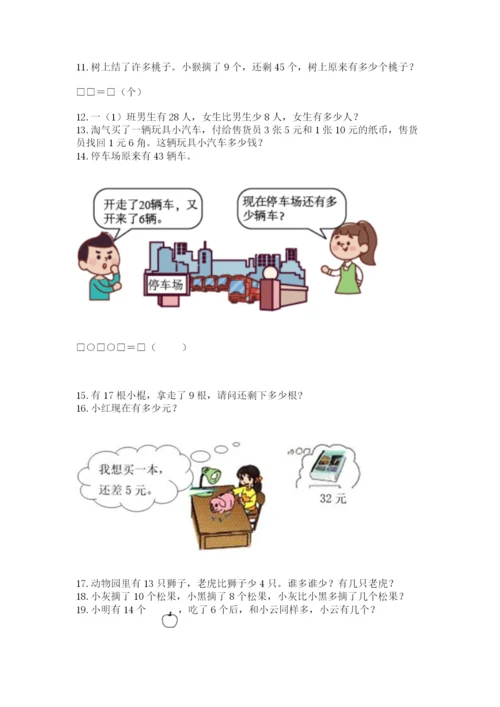 一年级下册数学解决问题60道及参考答案【完整版】.docx