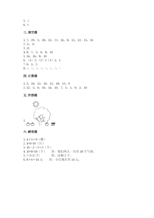 小学数学试卷一年级上册数学期末测试卷精品【全优】.docx