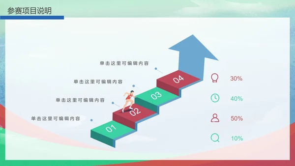 东京奥运运动会富士山PPT模板