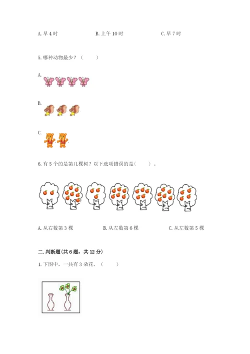 人教版一年级上册数学期末测试卷带答案（轻巧夺冠）.docx